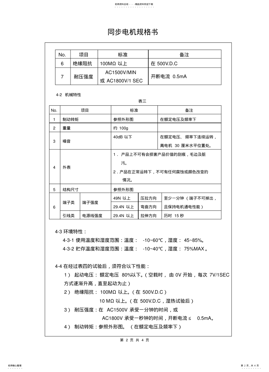 2022年电机规格书 .pdf_第2页