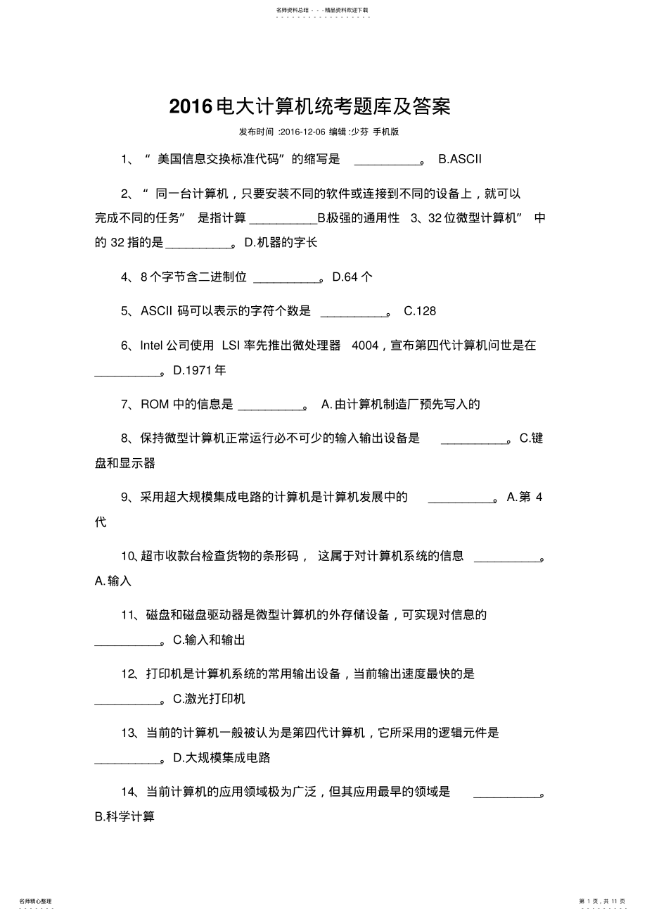 2022年电大统考计算机试题及答案 2.pdf_第1页