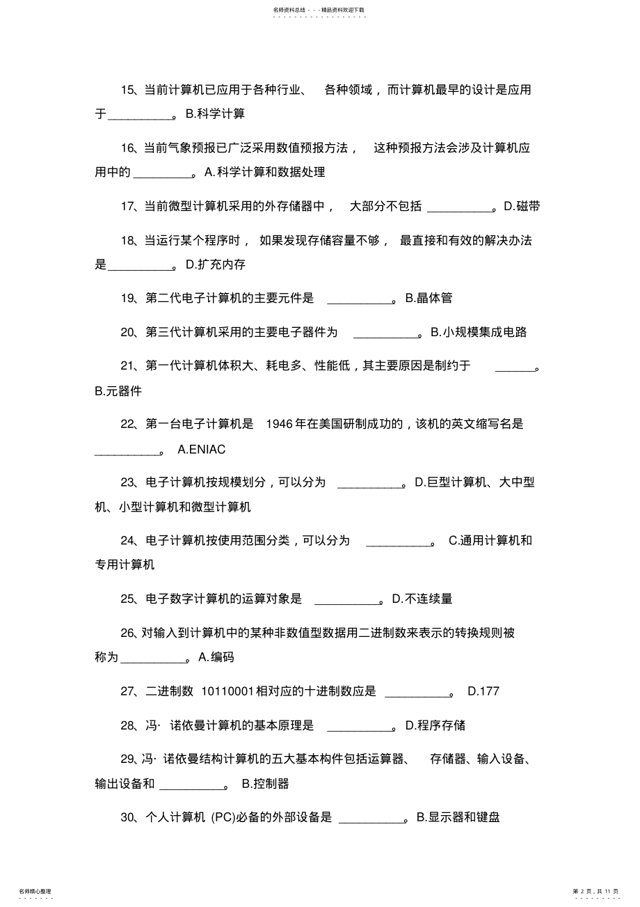 2022年电大统考计算机试题及答案 2.pdf_第2页