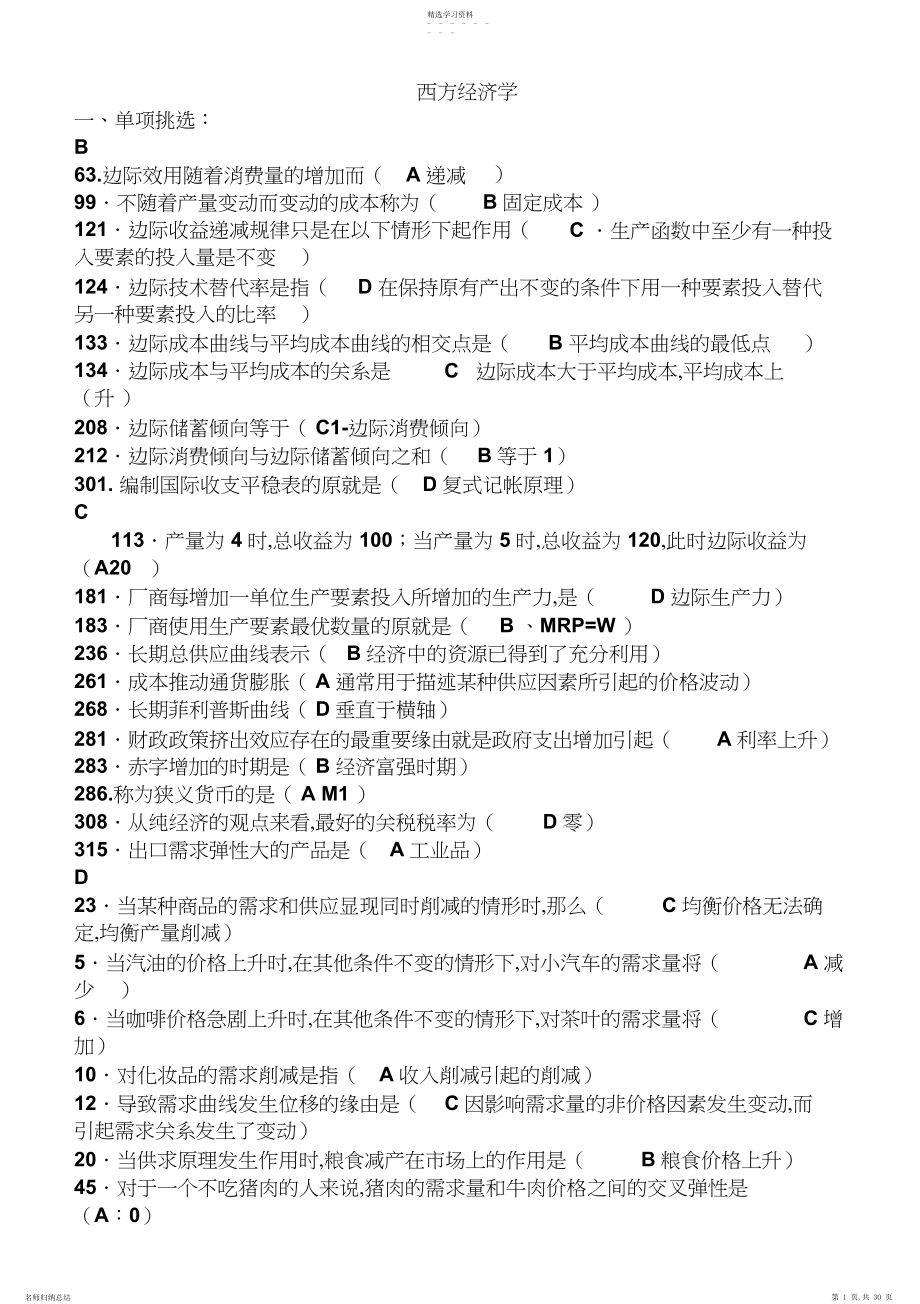 2022年电大西方经济学网考题库及答案.docx_第1页