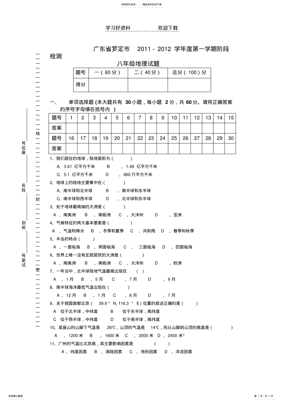 2022年中图版八年级地理上册期末测试 .pdf_第1页