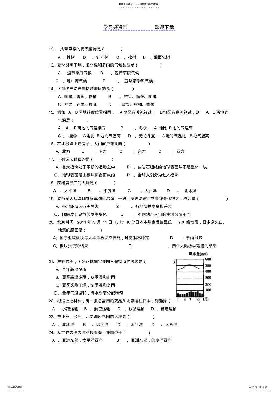 2022年中图版八年级地理上册期末测试 .pdf_第2页