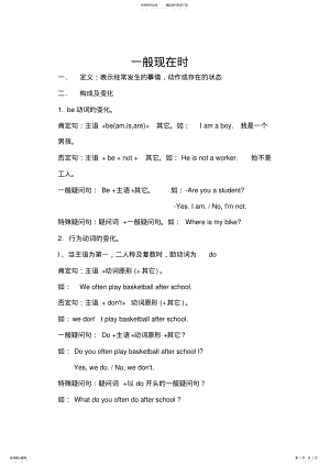 2022年一般现在时讲解和练习 .pdf