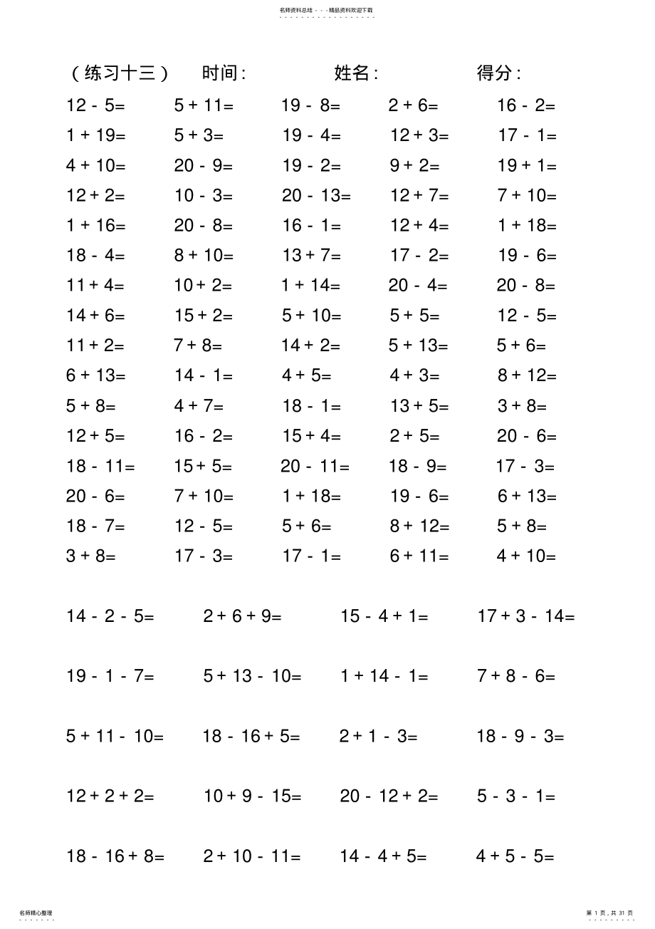 2022年一年级数学练习题-以内加减法口算题 2.pdf_第1页