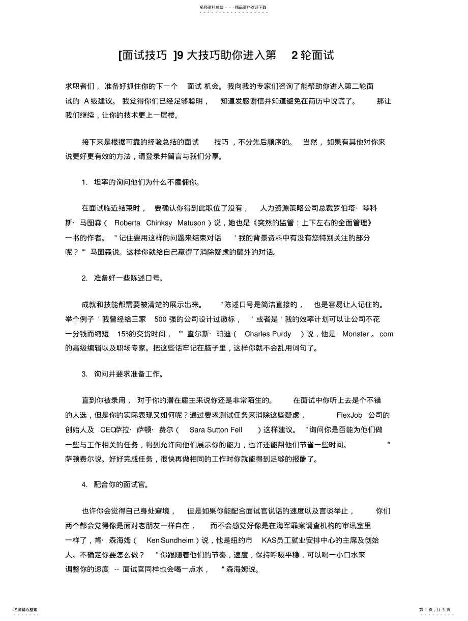 2022年[面试技巧]大技巧助你进入第轮面试 .pdf_第1页