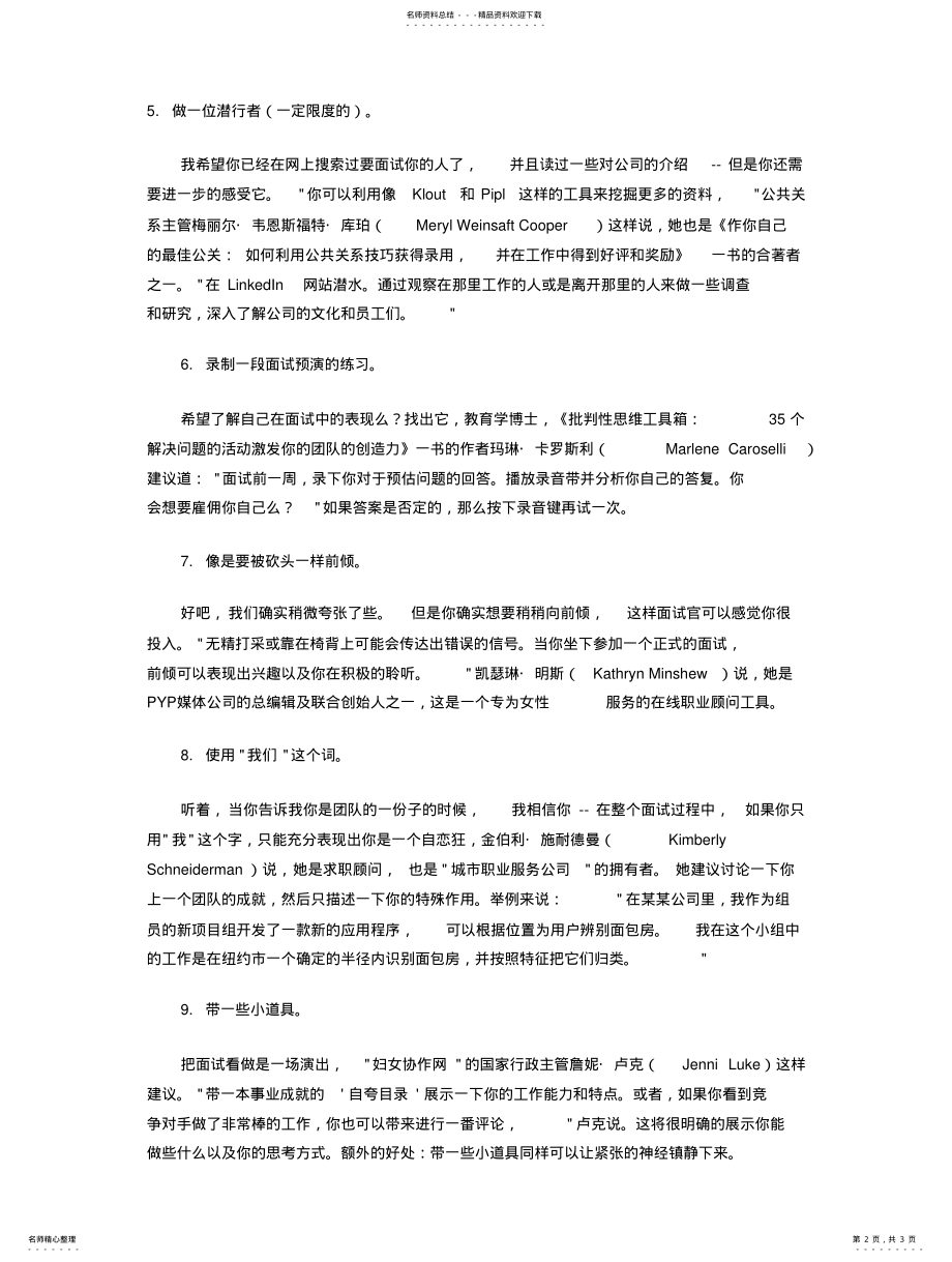 2022年[面试技巧]大技巧助你进入第轮面试 .pdf_第2页