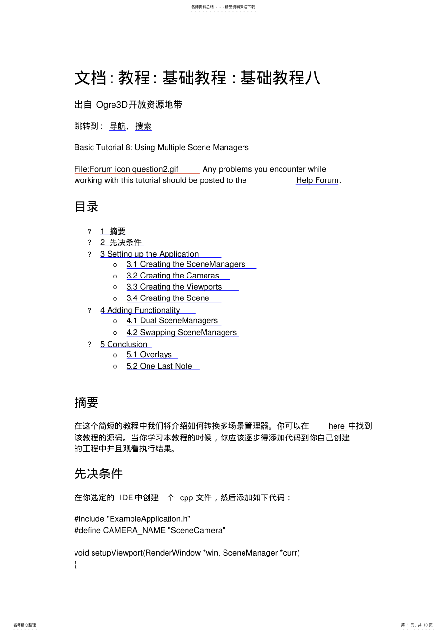 2022年OGRE基础教程基础教程八 .pdf_第1页