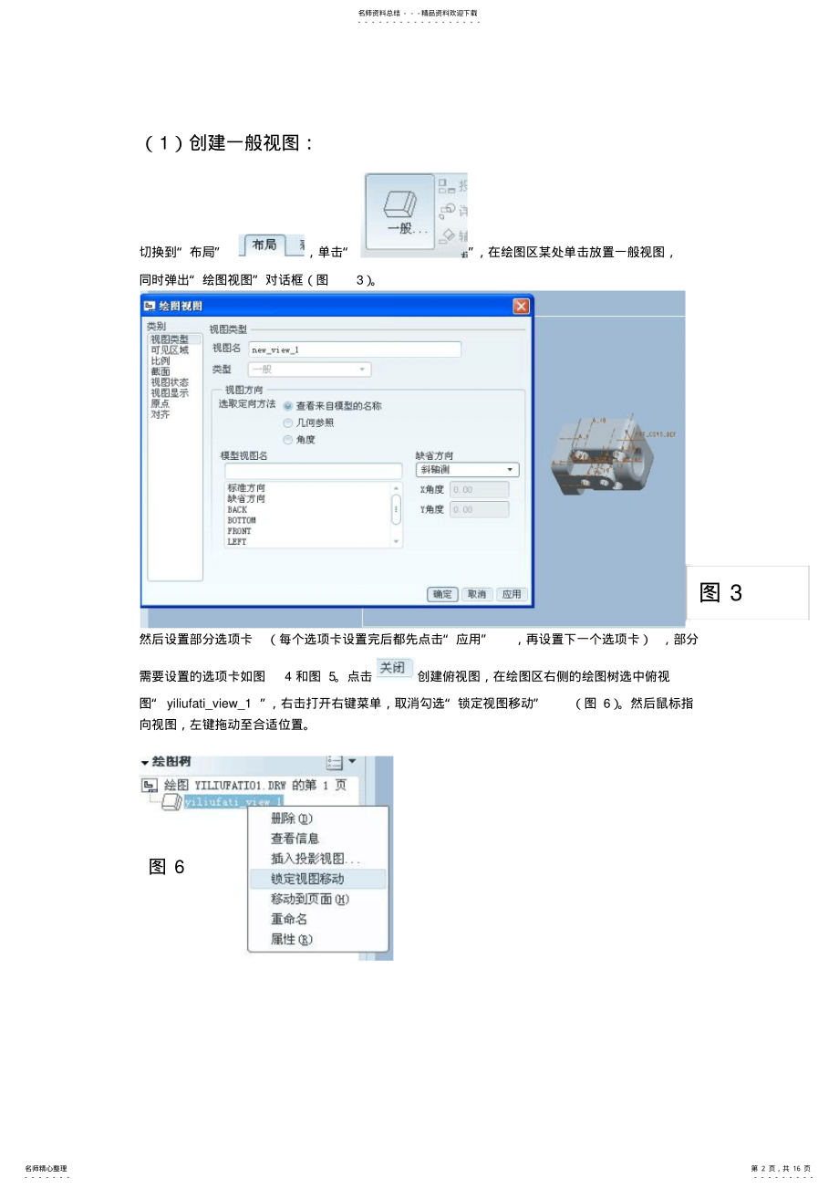 2022年proe.创建工程图全过程 .pdf_第2页