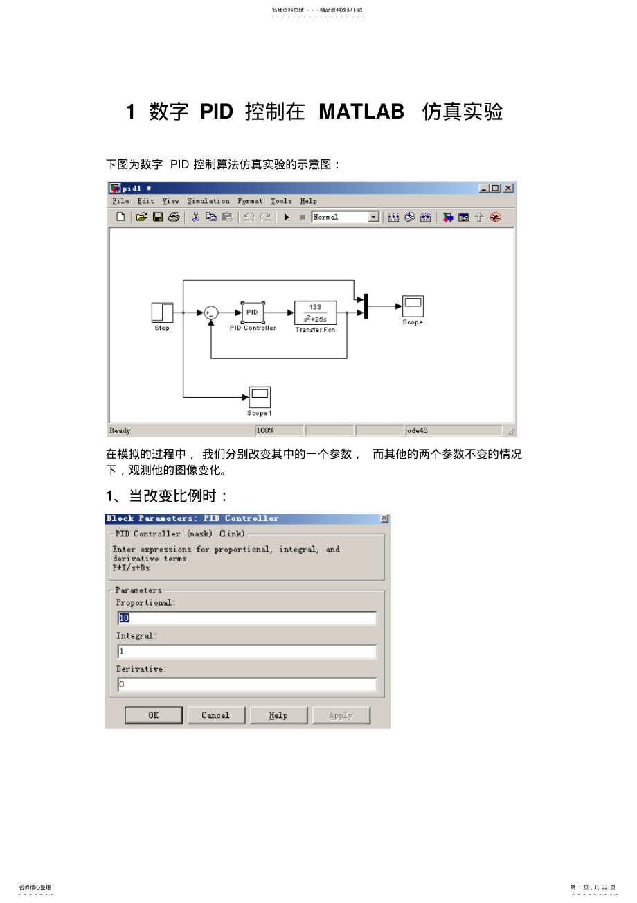 2022年PID控制算法matlab仿真实验 .pdf_第1页