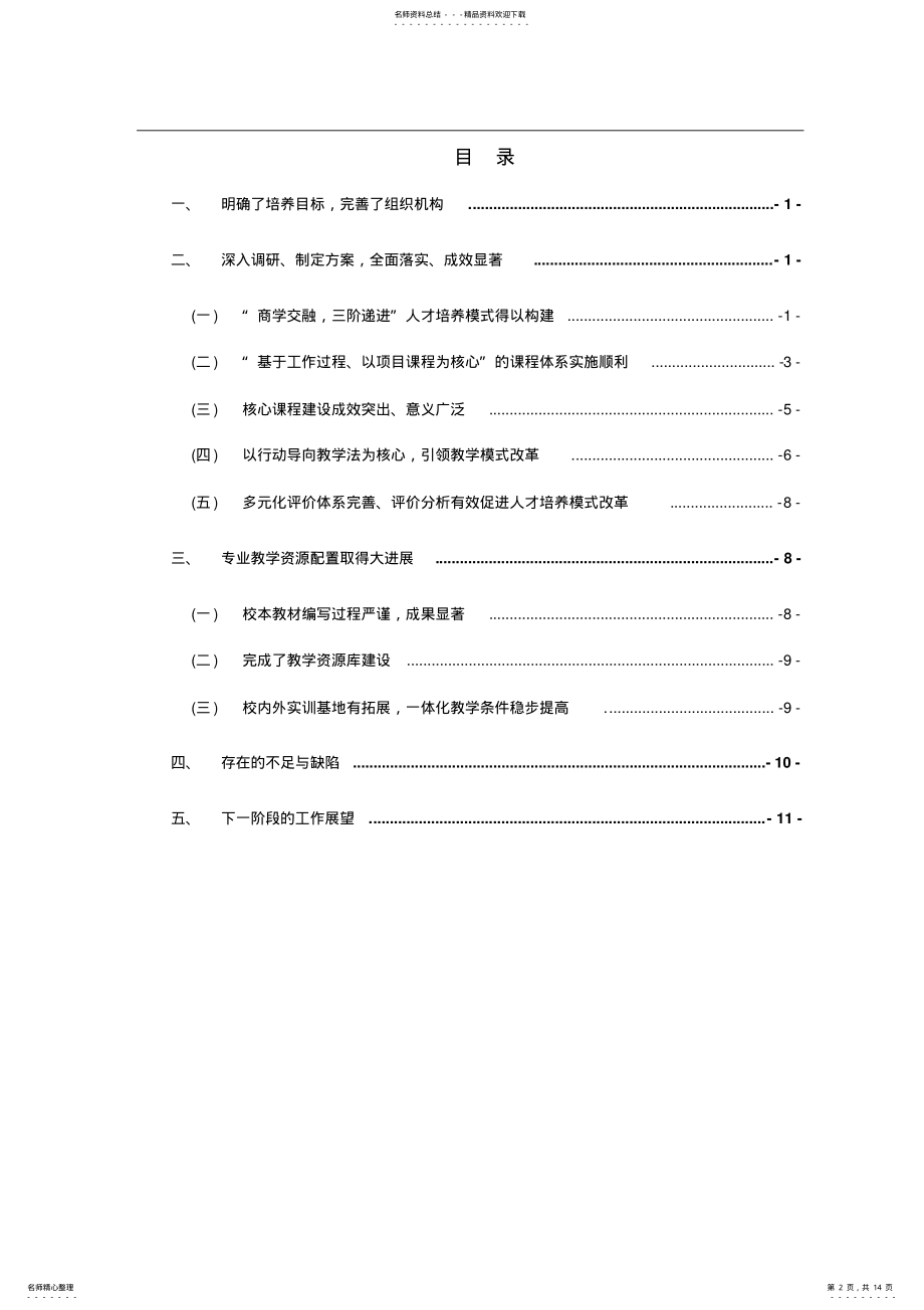 2022年电子商务专业人才培养与课程体系改革总结报告 .pdf_第2页