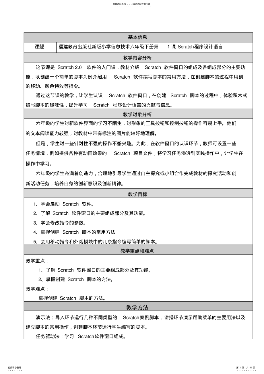 2022年福建教育出版社新版小学信息技术教案六下 .pdf_第1页