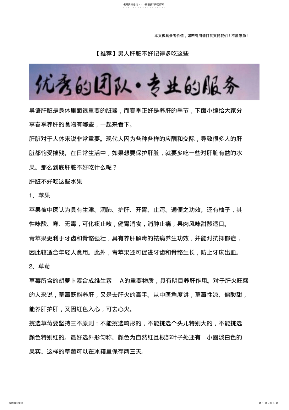 2022年男人肝脏不好记得多吃这些 .pdf_第1页