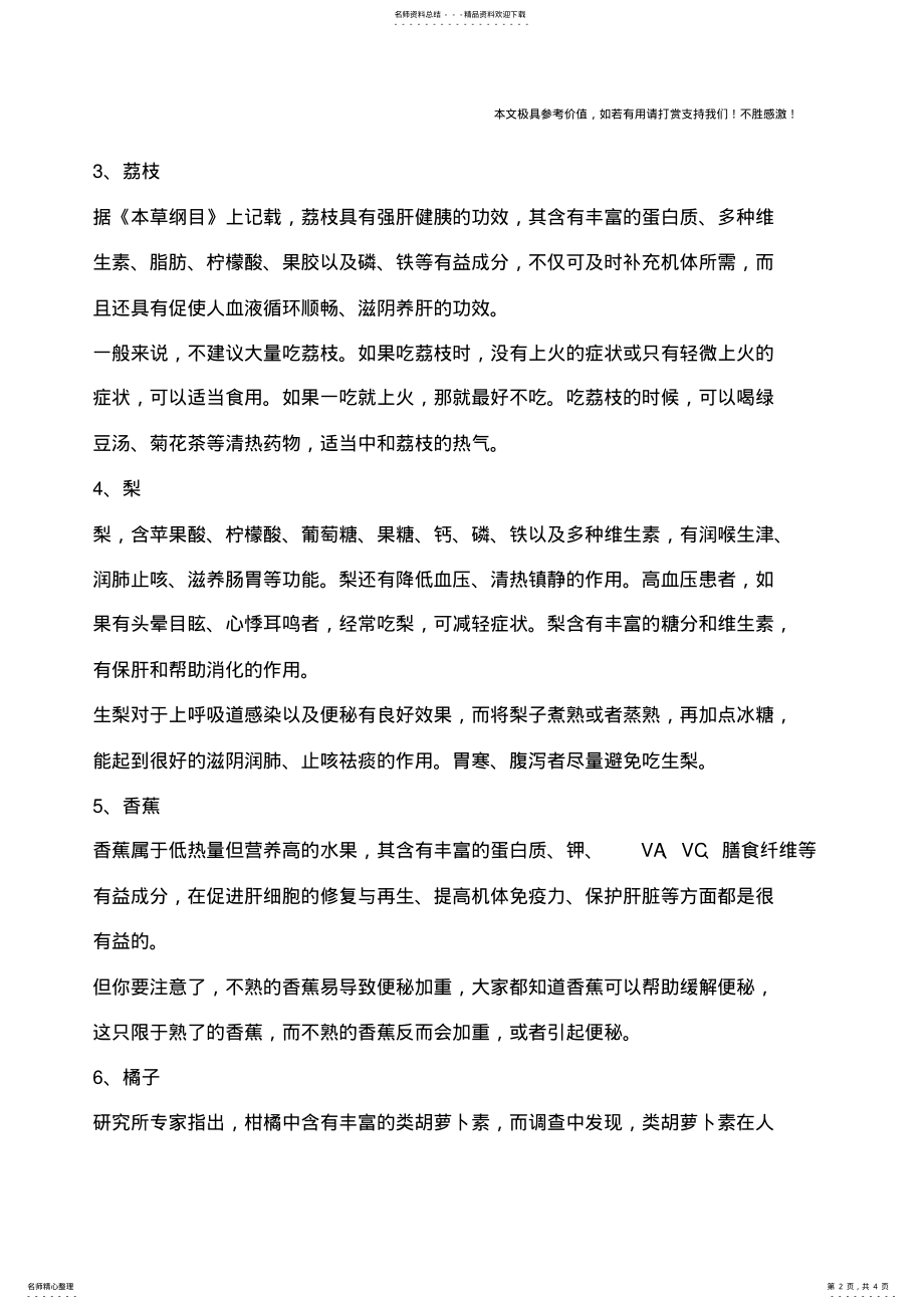 2022年男人肝脏不好记得多吃这些 .pdf_第2页