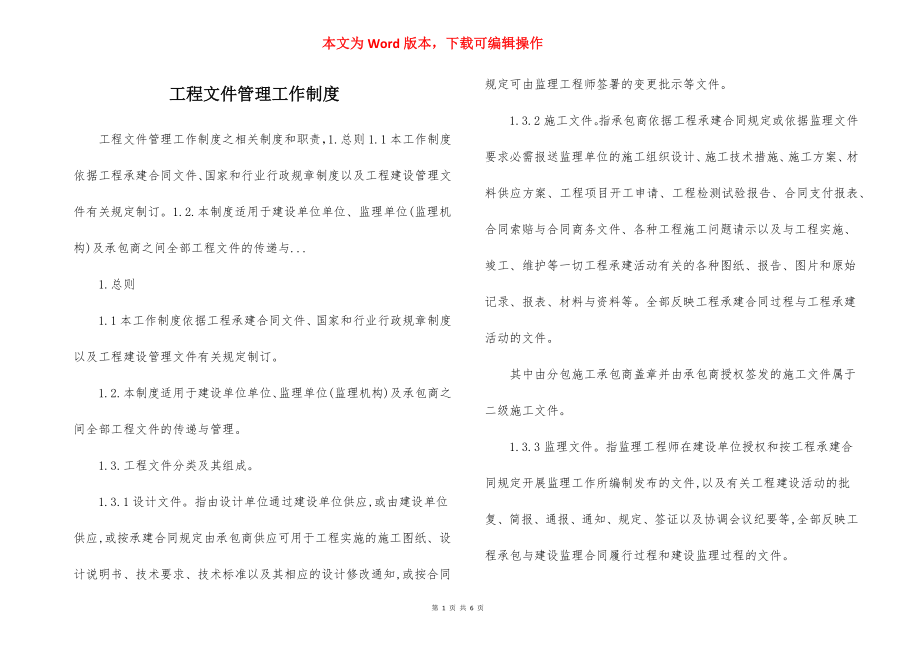 工程文件管理工作制度.docx_第1页