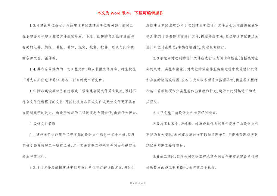 工程文件管理工作制度.docx_第2页