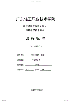 2022年《工程制图与CAD》课程标准 .pdf