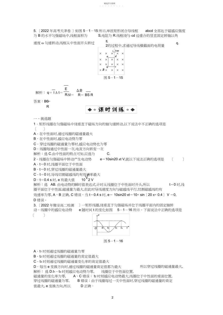 2022年第章第一节交变电流练习题及答案解析.docx_第2页