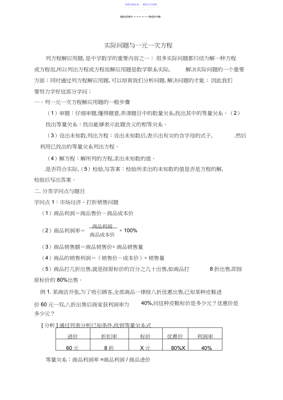 2022年一元一次方程的应用题型归纳.docx_第1页