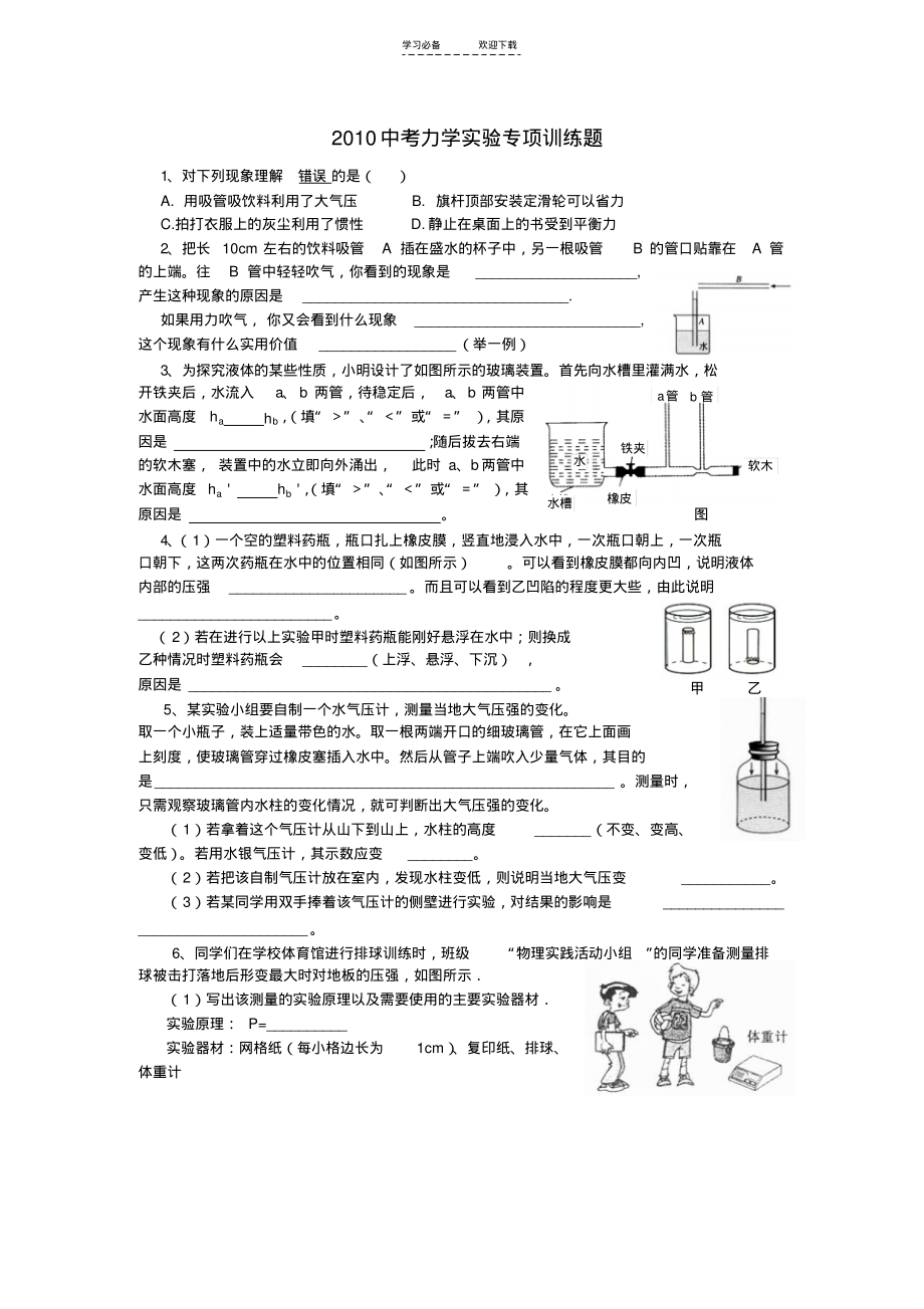 中考专题复习力学实验专题.pdf_第1页