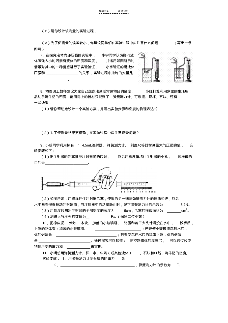 中考专题复习力学实验专题.pdf_第2页