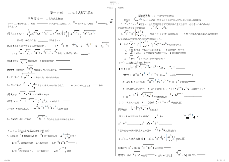 2022年第十六章二次根式复习学案正式版.docx_第1页