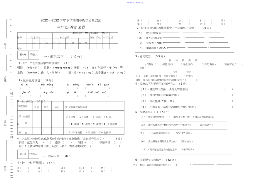 2022年三年级语文下学期期中考试卷.docx_第1页