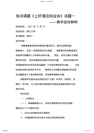 2022年上好课应知应会培训讲稿话题一 .pdf