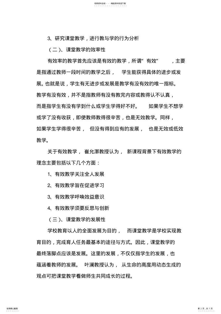 2022年上好课应知应会培训讲稿话题一 .pdf_第2页