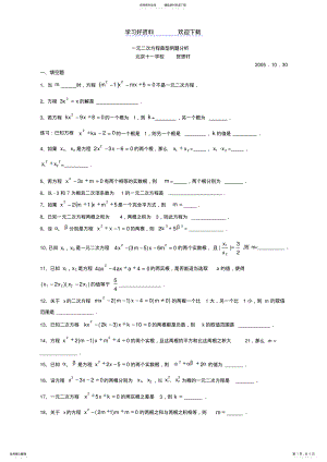 2022年一元二次方程典型例题分析 .pdf