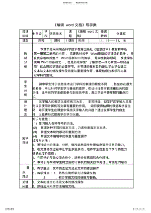 2022年《编辑word文档》导学案 .pdf