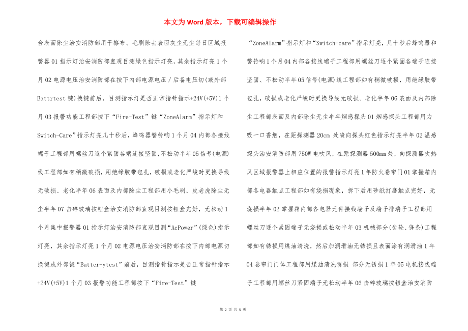 消防系统维修保养工作标准.docx_第2页