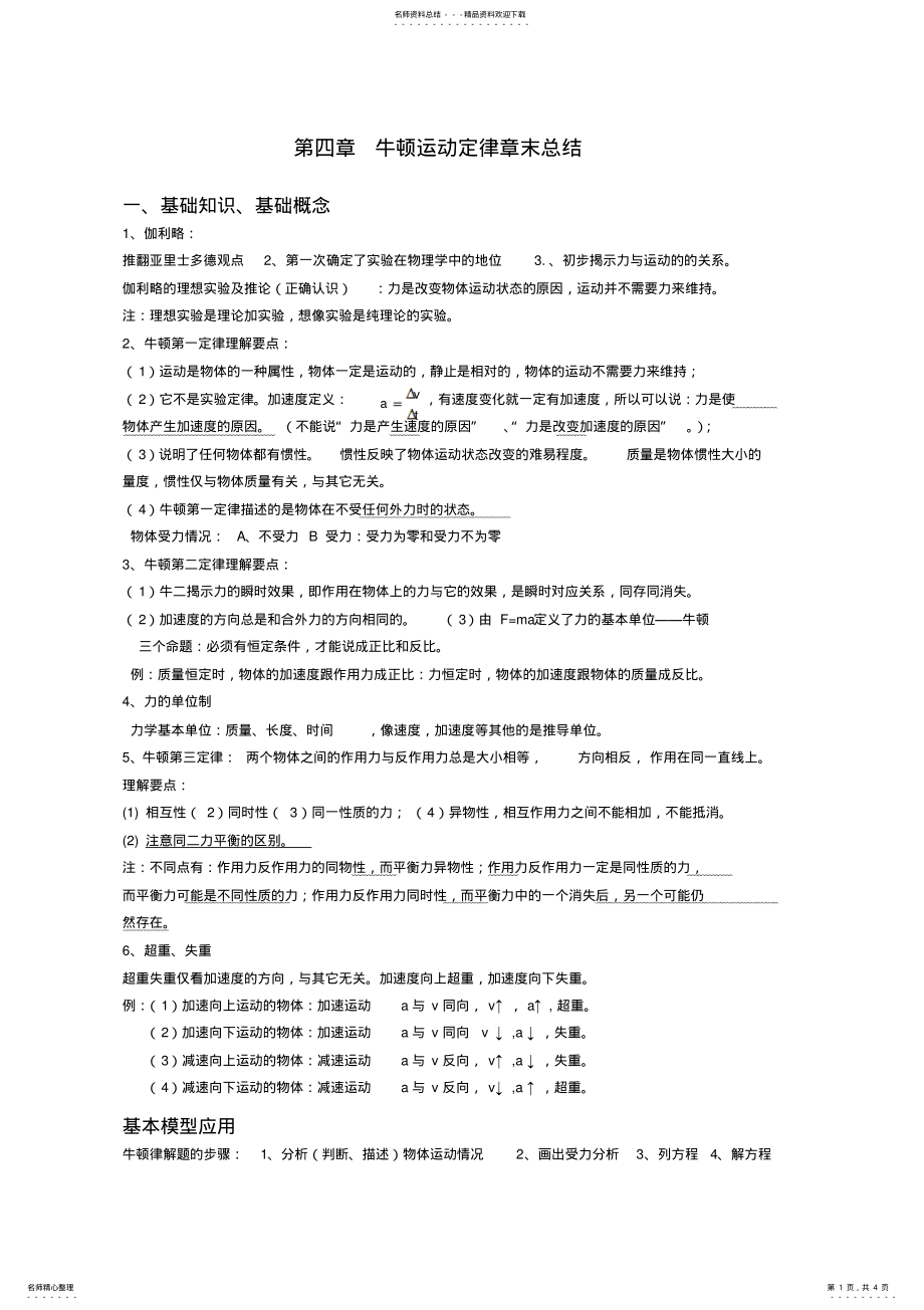 2022年第四章牛顿运动定律知识点总结 .pdf_第1页