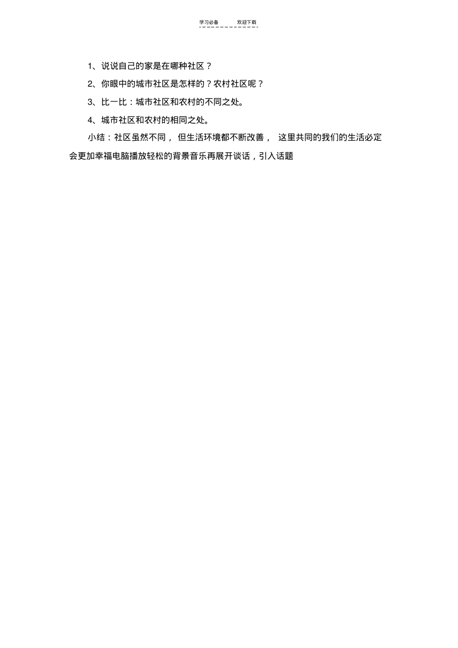 《我生活的社区》参考教案.pdf_第2页