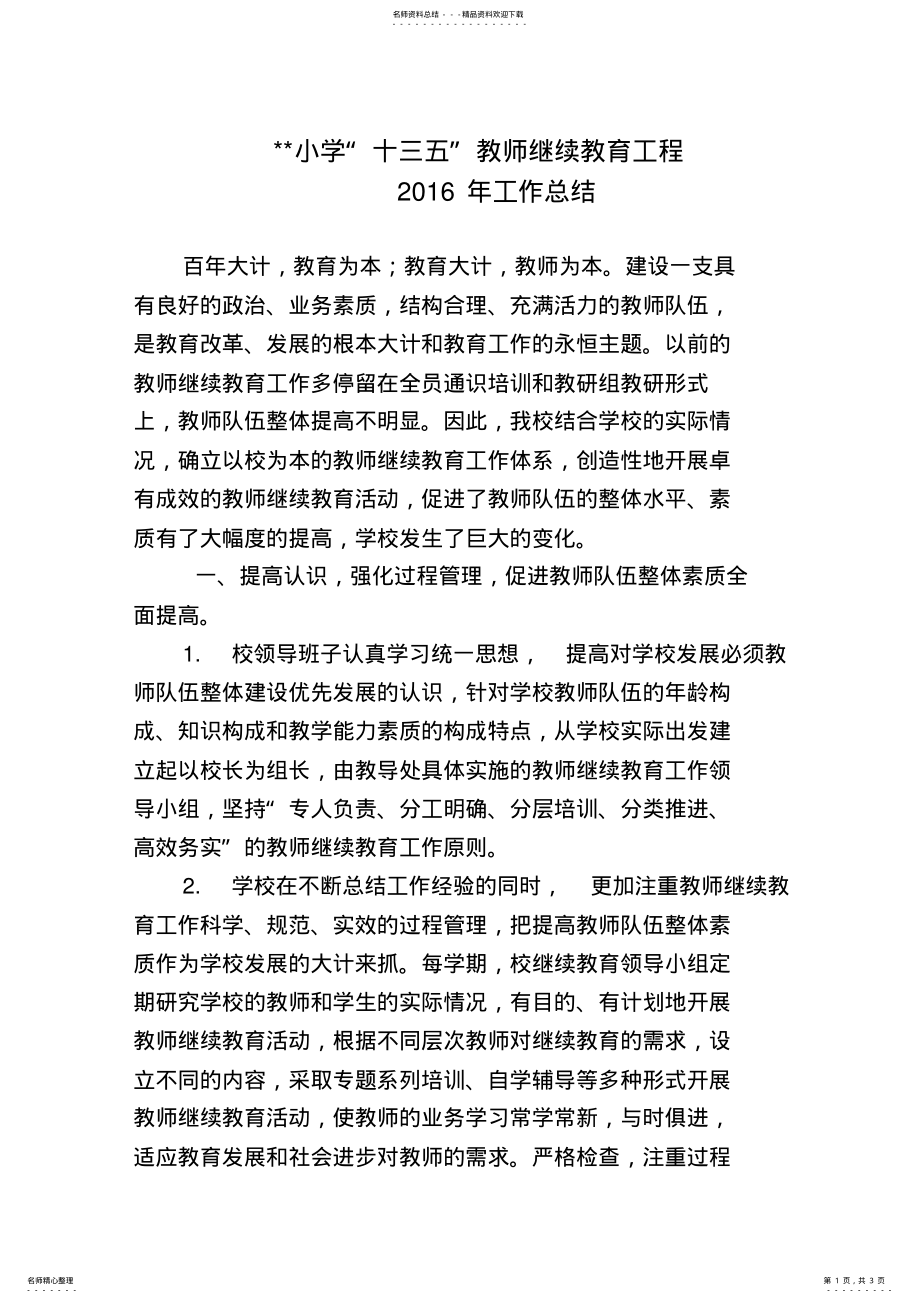 2022年“十三五”教师继续教育工程工作总结 2.pdf_第1页