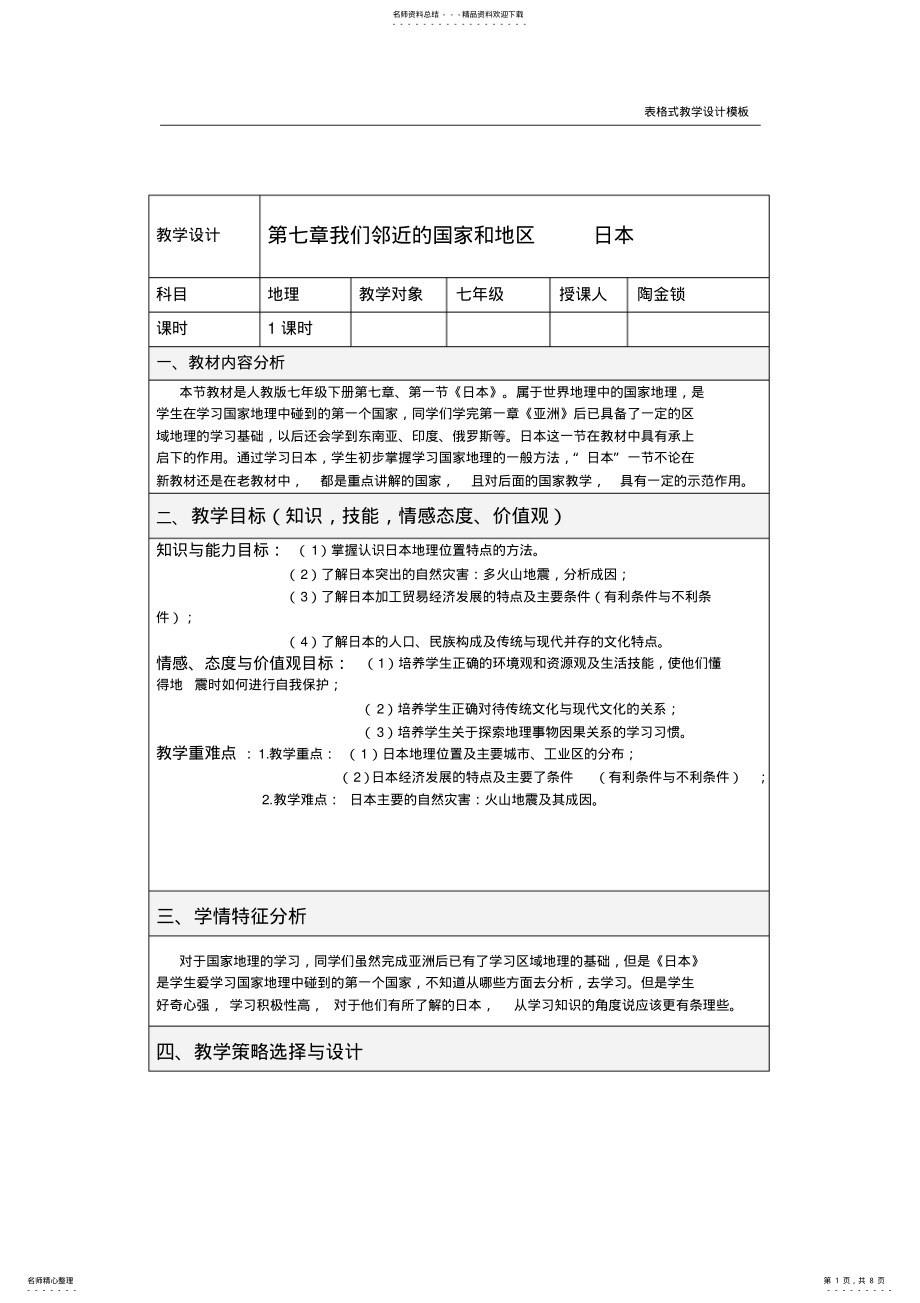 2022年《日本》教学设计方案 .pdf_第1页