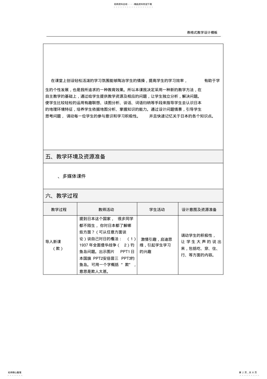 2022年《日本》教学设计方案 .pdf_第2页