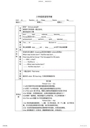 2022年unitWhenwashebornsectionA导学案人教新目标 .pdf