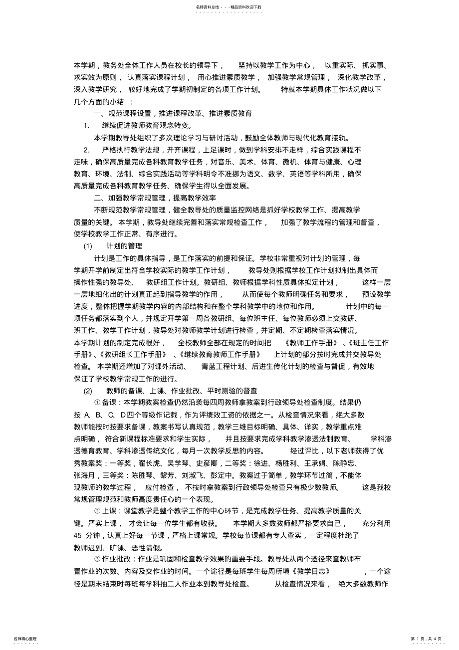 2022年中学春季学期教学工作总结.docx .pdf_第1页