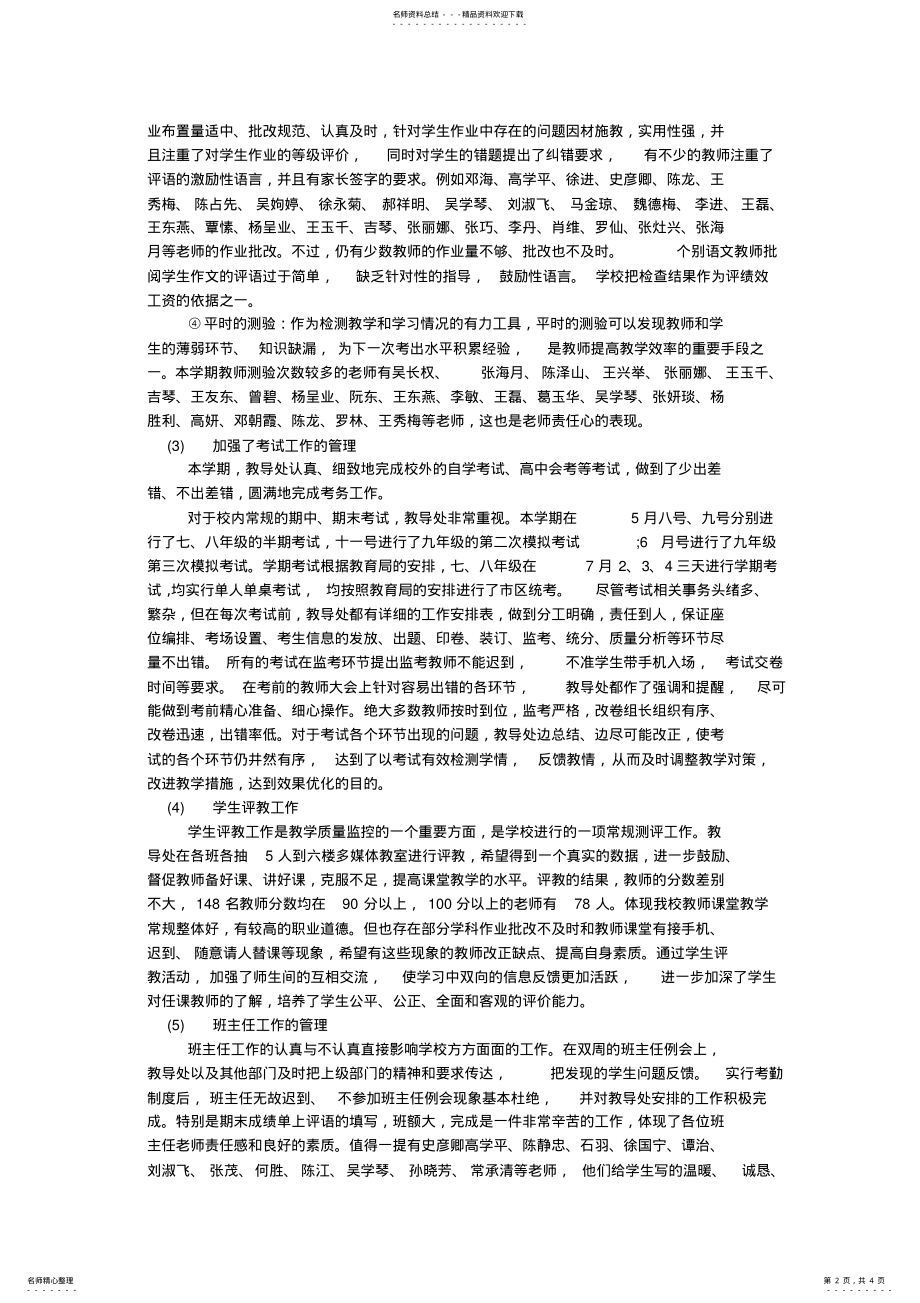 2022年中学春季学期教学工作总结.docx .pdf_第2页