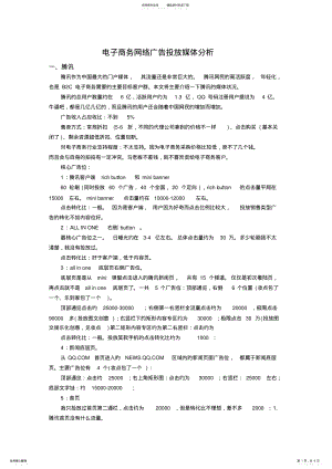 2022年电子商务网络广告投放媒体分析 3.pdf