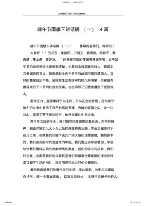 2022年端午节国旗下讲话稿：篇 .pdf