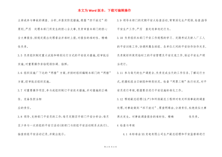 环保部主任 安全责任制.docx_第2页