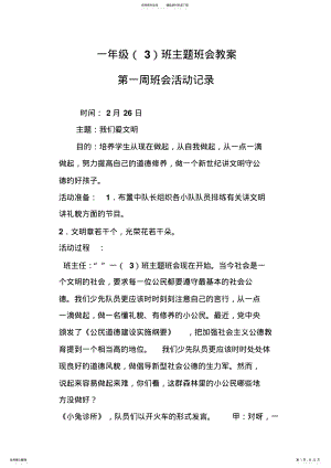 2022年一年级主题班会教案 .pdf