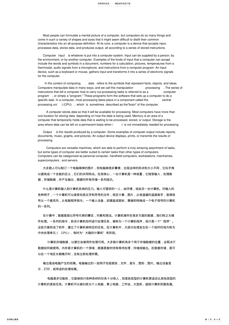 2022年电气工程及其自动化专业英语第五章课文翻译 .pdf_第1页