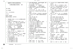 2022年《计算机应用基础》在线考核 .pdf