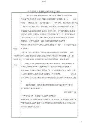 2022年第二单元教学设计.docx