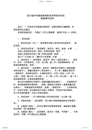 2022年中学高级教师职务评审软件系统填写说明 .pdf