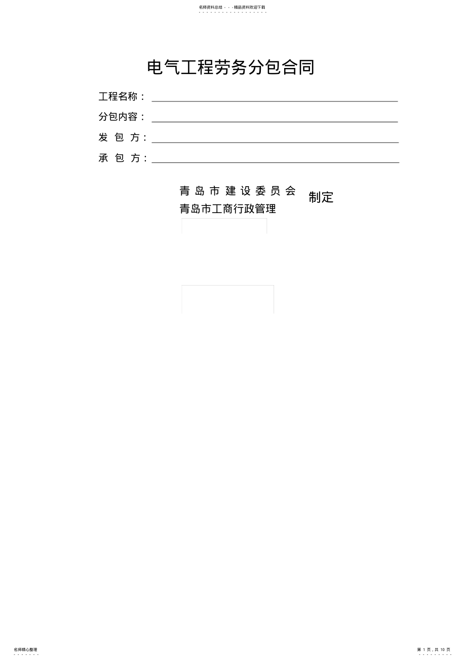 2022年电气安装工程劳务分包合同 .pdf_第1页