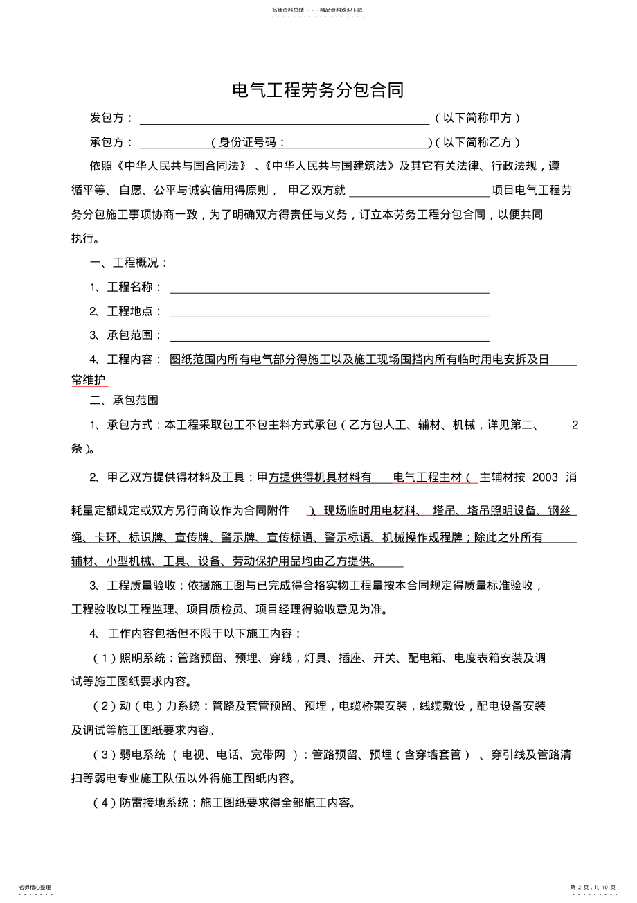 2022年电气安装工程劳务分包合同 .pdf_第2页