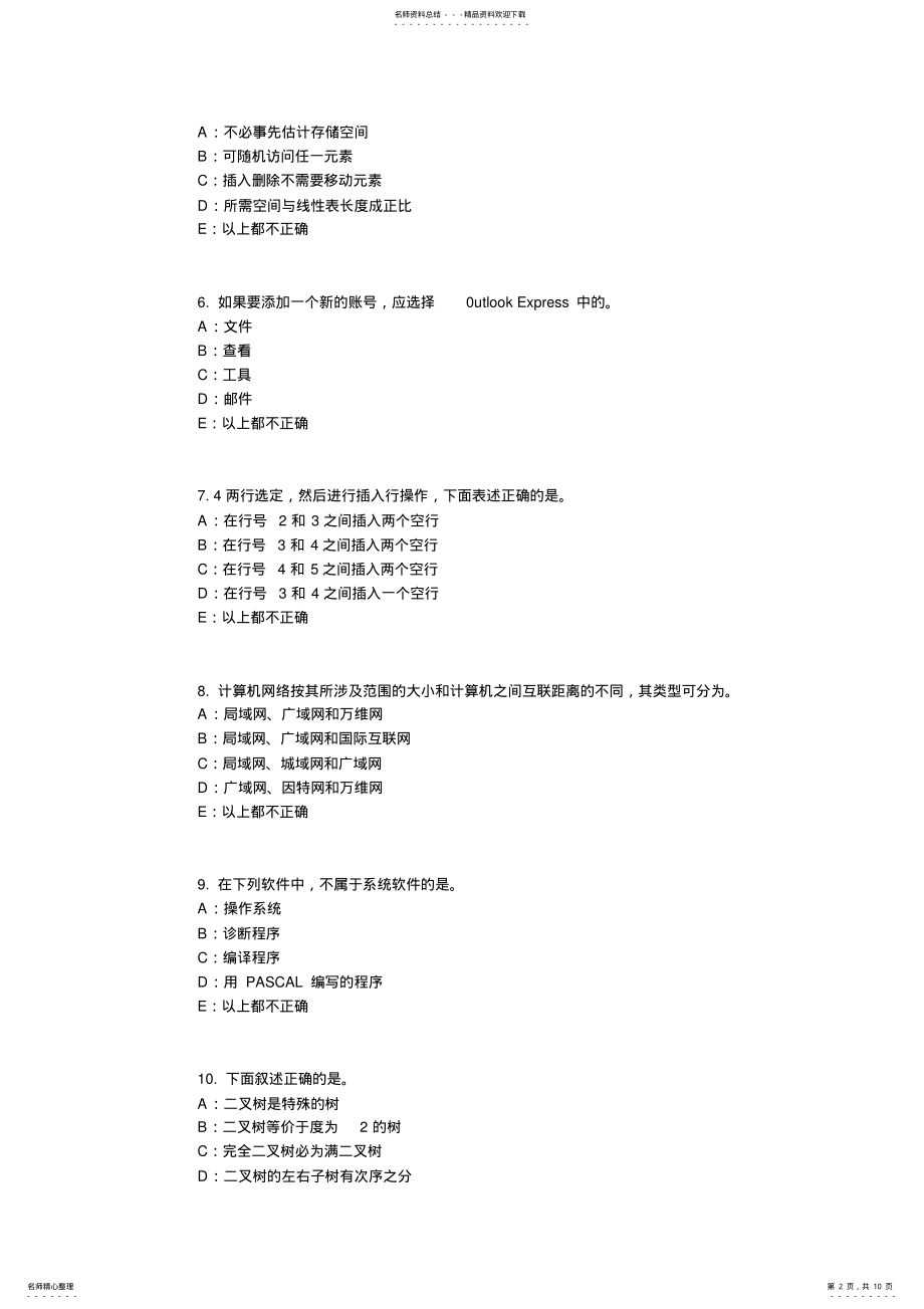 2022年上半年甘肃省银行招聘考试管理学基础知识：组织试题 .pdf_第2页